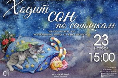 23 ноября смоляне смогут послушать колыбельные песни разных стран - mk-smolensk.ru