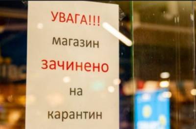 В Украине вновь наступил карантин выходного дня: запреты и штрафы - from-ua.com - Украина