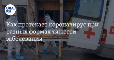 Как протекает коронавирус при разных формах тяжести заболевания - ura.news