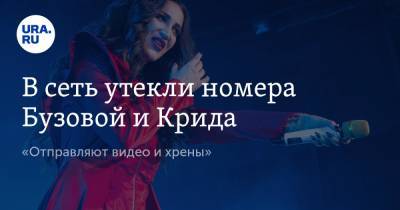 Ольга Бузова - Егор Крид - В сеть утекли номера Бузовой и Крида. «Отправляют видео и хрены» - ura.news - Россия