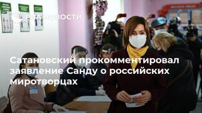 Евгений Сатановский - Майя Санду - Сатановский прокомментировал заявление Санду о российских миротворцах - ria.ru - Москва - Россия - Молдавия - Румыния - Приднестровье