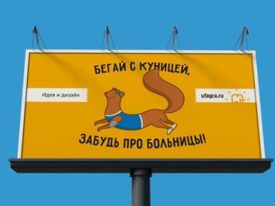 В мэрии Уфы объяснили, почему не могут поддерживать социальную рекламу с дерзкой куницей - ufatime.ru - Уфа