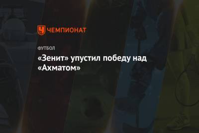 Далер Кузяев - Бернард Бериш - «Зенит» упустил победу над «Ахматом» - championat.com