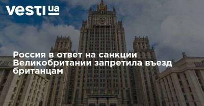 Доминик Рааба - Сергей Магнитский - Россия в ответ на санкции Великобритании запретила въезд британцам - vesti.ua - Россия - Англия - Лондон