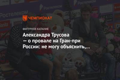 Александра Трусова - Александра Трусова — о провале на Гран-при России: не могу объяснить, что случилось, Rostelecom Cup, фигурное катание - championat.com - Москва - Россия - Казань