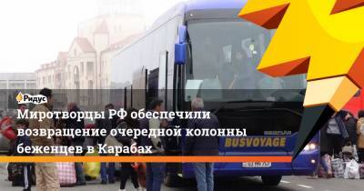 Владимир Путин - Никол Пашинян - Ильхам Алиев - Миротворцы РФ обеспечили возвращение очередной колонны беженцев в Карабах - ridus.ru - Россия - Армения - Азербайджан - Степанакерт - Ереван