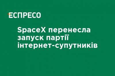 SpaceX перенесла запуск партии интернет-спутников - ru.espreso.tv - Украина - Киев