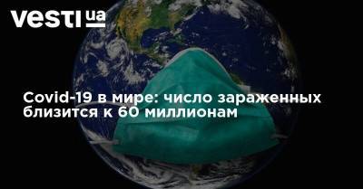 Covid-19 в мире: число зараженных близится к 60 миллионам - vesti.ua - Австрия - США - Бразилия - Индия