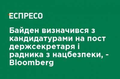 Джо Байден - Рон Клайн - Байден определился с кандидатурой на пост советника по нацбезопасности, - Bloomberg - ru.espreso.tv - США - Украина