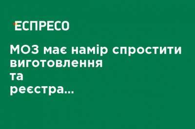 Минздрав намерен упростить изготовление и регистрацию лекарств в Украине - ru.espreso.tv - Украина