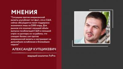 Александр Купцикевич - Фондовый рынок открылся ростом индексов - delovoe.tv