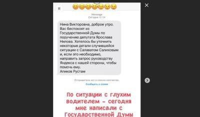 Историей глухонемого таксиста «Яндекса» из Уфы заинтересовались депутаты Госдумы - mkset.ru - Уфа
