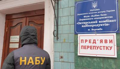 НАБУ подозревает руководителя филиала Госрезерва в растрате 2,8 млн грн - news.bigmir.net - Украина - Сумская обл.