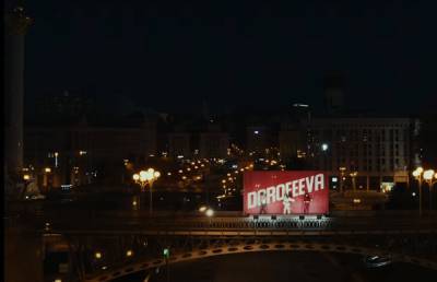 Надежда Дорофеева - Дорофеева оскандалилась клипом на Институтской, снятым накануне годовщины Майдана - dialog.ua