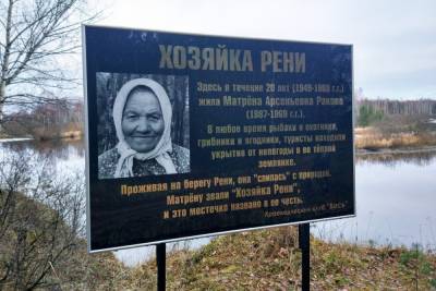 На берегу реки в Тверской области установили табличку в честь Хозяйки Рени - tver.mk.ru - Тверская обл.