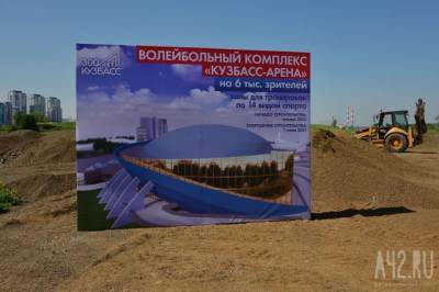 Глава оргкомитета ЧМ по волейболу рассказал, как Кемерово попал в число городов-организаторов - gazeta.a42.ru - Новосибирск - Красноярск - Калининград - Кемерово - округ Сибирский