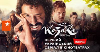Вперше в історії українського телебачення серіал від ICTV покажуть у кінотеатрах - focus.ua
