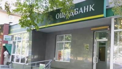 Ощадбанк влип в скандал: после оплаты коммуналки "пропали" деньги, детали - akcenty.com.ua