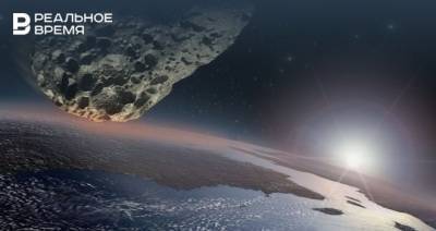 Алексей Андреев - Ученые КФУ рассказали о приближающемся к Земле астероиде стоимостью 17,4 миллиарда долларов - realnoevremya.ru - Татарстан