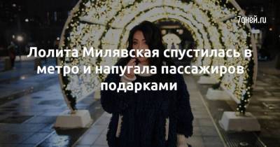 Лолита Милявская - Лолита Милявская спустилась в метро и напугала пассажиров подарками - skuke.net