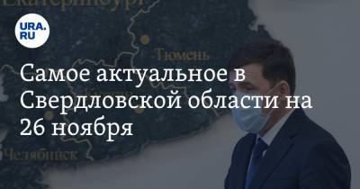 Олег Дерипаска - Самое актуальное в Свердловской области на 26 ноября. В регион приедет Дерипаска, начался судебный процесс по «Титановой долине» - ura.news - Россия - Свердловская обл. - Краснотурьинск