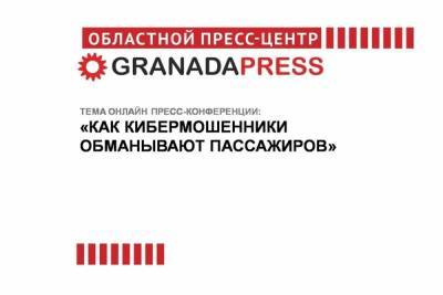 Как кибермошенники обманывают пассажиров - chel.mk.ru - Россия - Челябинск - окр. Уральский