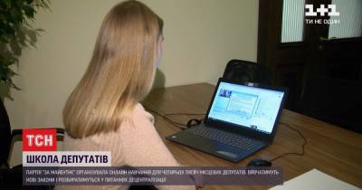 Партия "За будущее" организовала для избранных депутатов онлайн-школу - tsn.ua
