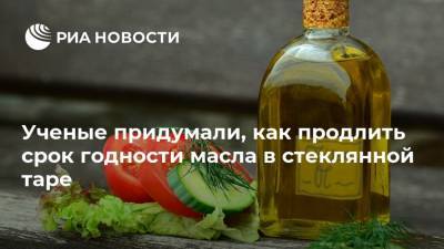 Ученые придумали, как продлить срок годности масла в стеклянной таре - ria.ru - Красноярск