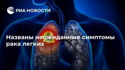 Названы неожиданные симптомы рака легких - ria.ru - Москва - Англия