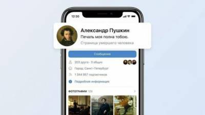 "ВКонтакте" начала добавлять отметки на страницы умерших пользователей - piter.tv