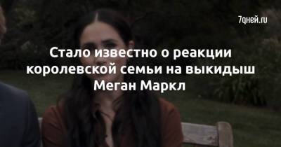 принц Гарри - принц Чарльз - Стало известно о реакции королевской семьи на выкидыш Меган Маркл - skuke.net