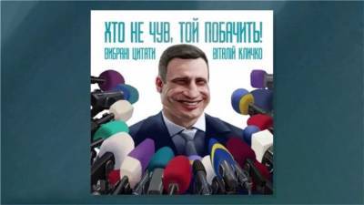 Виталий Кличко - Виталий Кличко презентовал книгу со своими знаменитыми ляпами - narodna-pravda.ua - Украина - Киев - Полтава