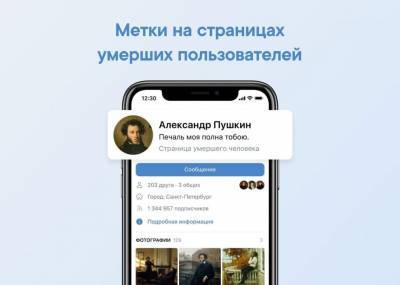 У Вконтакте появилось обозначение для страниц умерших пользователей - gorodglazov.com - Россия - Удмуртия