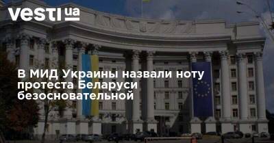 В МИД Украины назвали ноту протеста Беларуси безосновательной - vesti.ua - Украина - Белоруссия