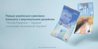 Леонид Каденюк - Нацбанк Украины выпустил первую вертикальную купюру - sharij.net - Украина - Колумбия