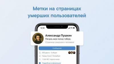 Диего Марадоной - ВКонтакте ввела специальное обозначение для страниц умерших пользователей - 5-tv.ru