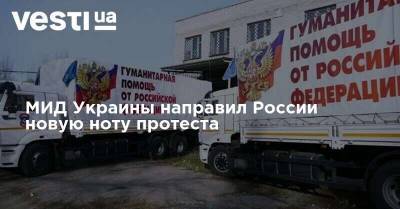 МИД Украины направил России новую ноту протеста - vesti.ua - Россия - Украина - Донецк