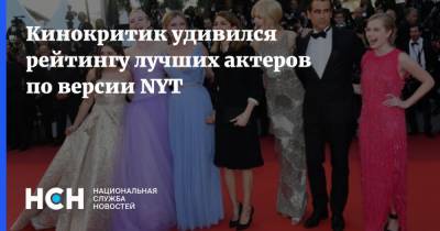 Киану Ривз - Николь Кидман - Давид Шнейдеров - Кинокритик удивился рейтингу лучших актеров по версии NYT - nsn.fm - Вашингтон - New York