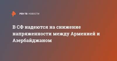 Константин Косачев - В СФ надеются на снижение напряженности между Арменией и Азербайджаном - ren.tv - Россия - Армения - Азербайджан