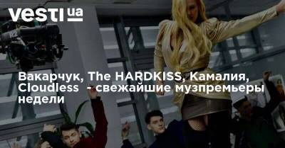 Вакарчук, The HARDKISS, Камалия, Cloudless - свежайшие музпремьеры недели - skuke.net