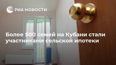 Андрей Коробка - Более 500 семей на Кубани стали участниками сельской ипотеки - smartmoney.one - Краснодарский край