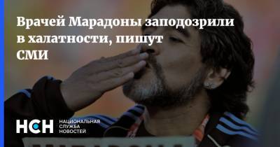 Диего Марадон - Врачей Марадоны заподозрили в халатности, пишут СМИ - nsn.fm - Аргентина