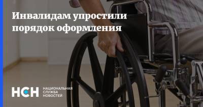 Михаил Мишустин - Инвалидам упростили порядок оформления - nsn.fm - Россия - Россияне