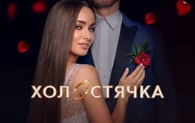 Ксения Мишина - "Холостячка" 2020: кто из мужчин покинул шоу в шестом выпуске - skuke.net
