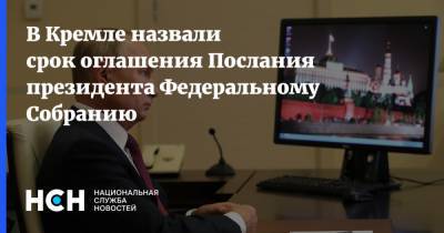 Владимир Путин - Дмитрий Песков - В Кремле назвали срок оглашения Послания президента Федеральному Собранию - nsn.fm - Россия