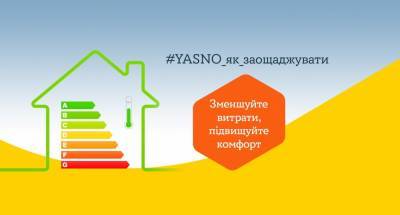 Проект "YASNO_як_заощаджувати" поможет украинцам уменьшить расходы на энергоресурсы - 24tv.ua - Киев