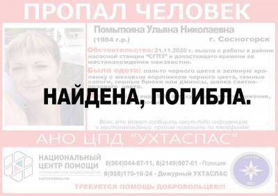 В Сосногорске найдено тело пропавшей 36-летней женщины - komiinform.ru - Сосногорск - район Сосногорский