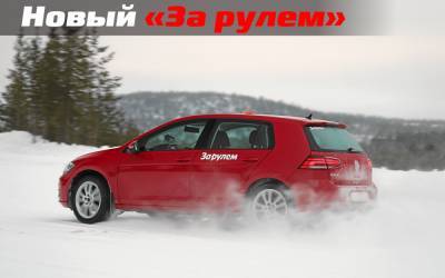 Kia Cerato - Когда зима в радость: тест «драйверских» шин R17 - zr.ru - Финляндия