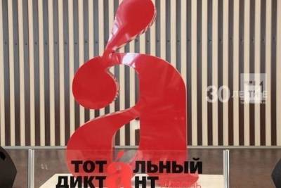 Казань стала второй в мире по числу участников «Тотального диктанта» - kazan.mk.ru - Санкт-Петербург - респ. Татарстан - Казань