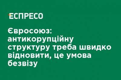 Петер Стано - Евросоюз: антикоррупционную структуру надо быстро восстановить, это условие безвиза - ru.espreso.tv - Украина - Брюссель